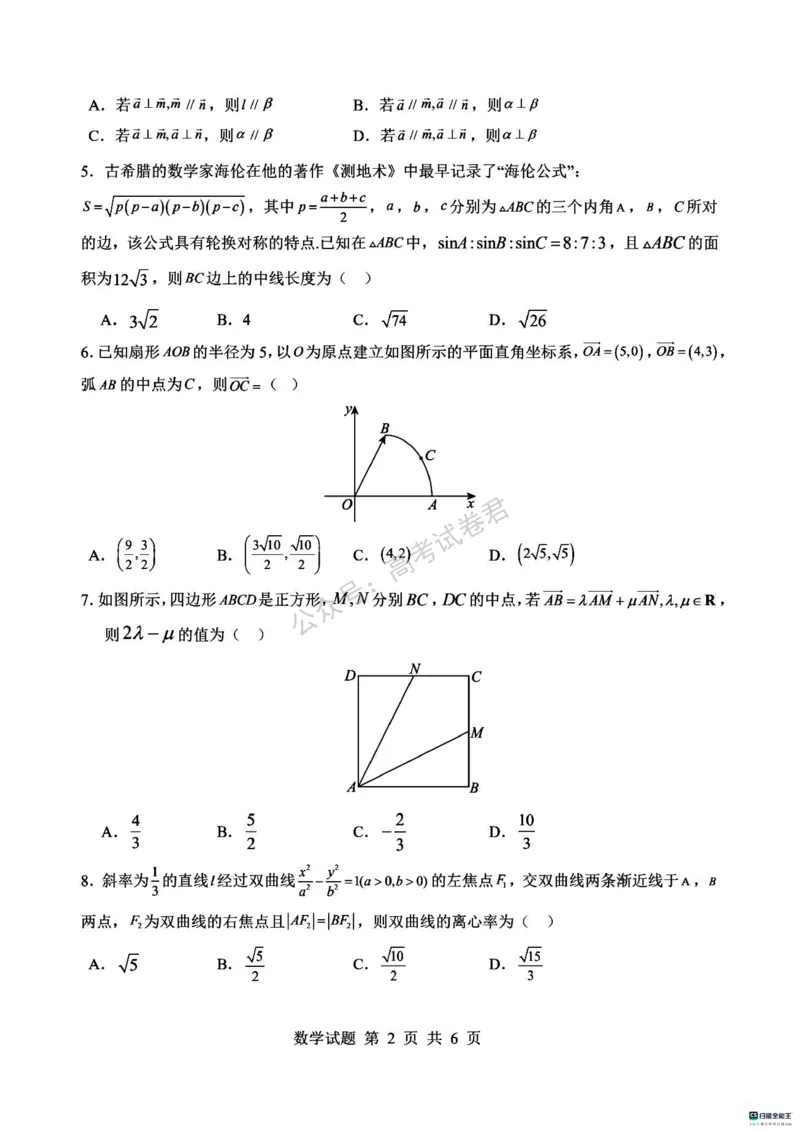 《01_数学_河南信阳市五校协作体2026-2027年高三年级9月供题_试卷_小初高学习资料合集(每天更新)_河南信阳市五校协作体2026-2027年高三年级9月供题》第2页预览