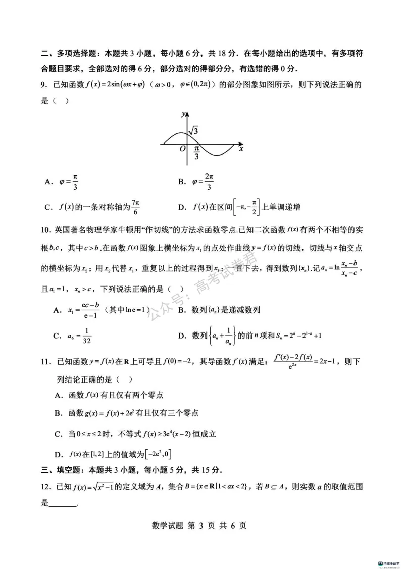 《01_数学_河南信阳市五校协作体2026-2027年高三年级9月供题_试卷_小初高学习资料合集(每天更新)_河南信阳市五校协作体2026-2027年高三年级9月供题》第3页预览