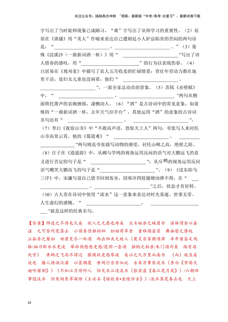 《07古诗文默写周周练日日刷-（教师版）_一轮复习_2024年_2024年高考语文名篇名句默写一轮复习（全国通用）_资料》第10页预览