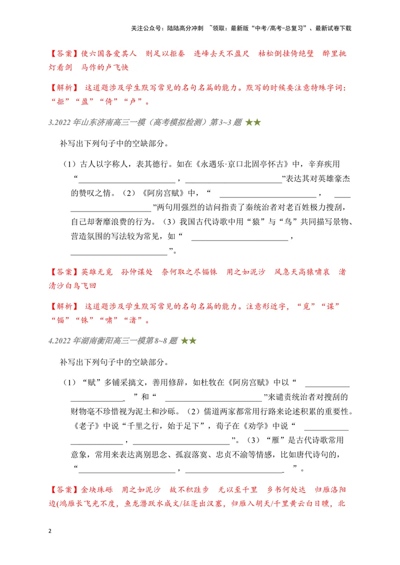 《07古诗文默写周周练日日刷-（教师版）_一轮复习_2024年_2024年高考语文名篇名句默写一轮复习（全国通用）_资料》第2页预览
