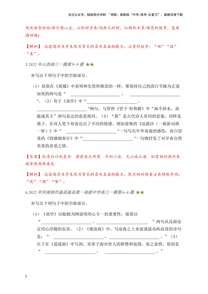 《07古诗文默写周周练日日刷-（教师版）_一轮复习_2024年_2024年高考语文名篇名句默写一轮复习（全国通用）_资料》第3页预览