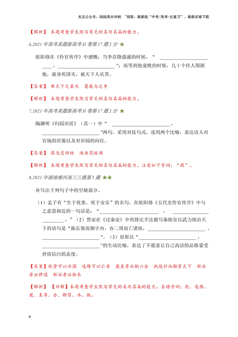 《07古诗文默写周周练日日刷-（教师版）_一轮复习_2024年_2024年高考语文名篇名句默写一轮复习（全国通用）_资料》第8页预览