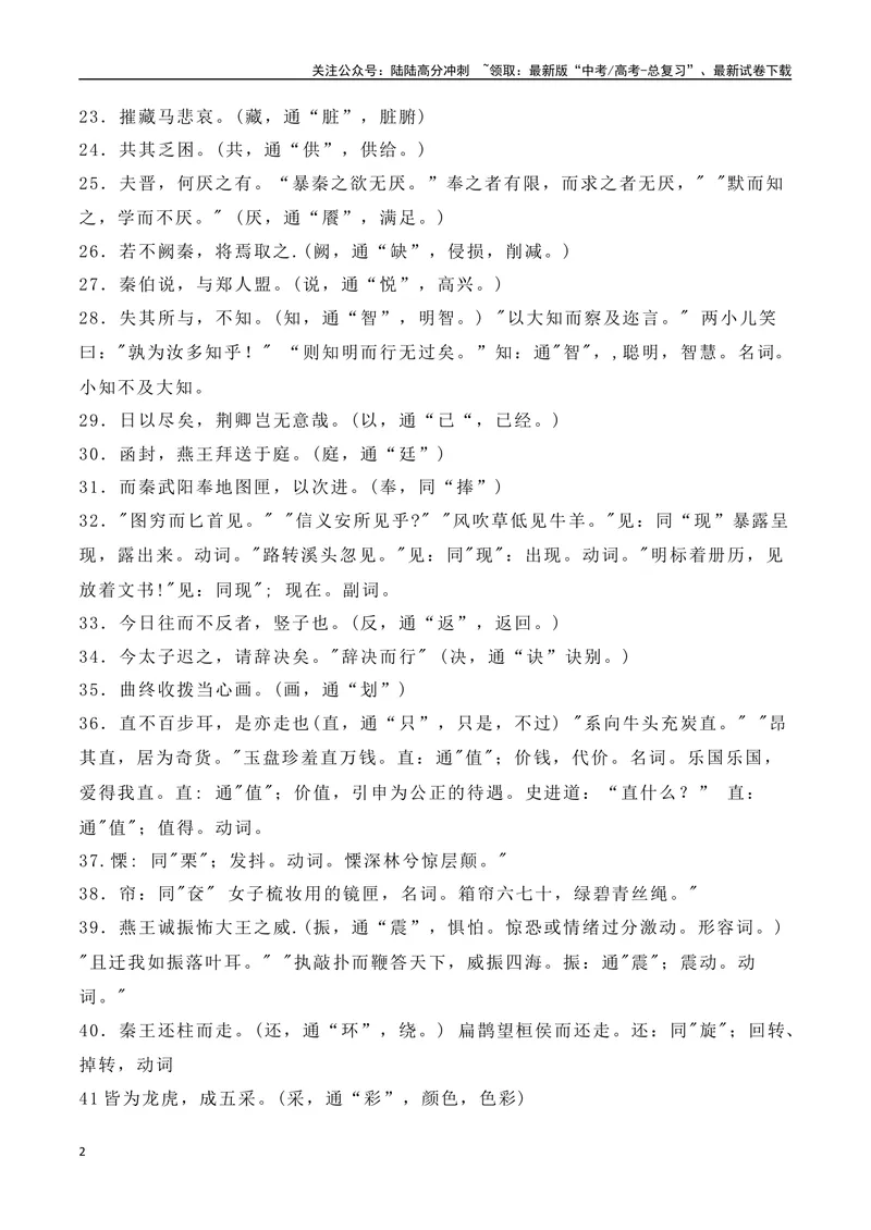 《13高中统编教材文言文通假字大全--（全国通用）_一轮复习_2025年_2025年高考语文一轮复习之文言文阅读（全国通用）_资料_1-资料》第2页预览