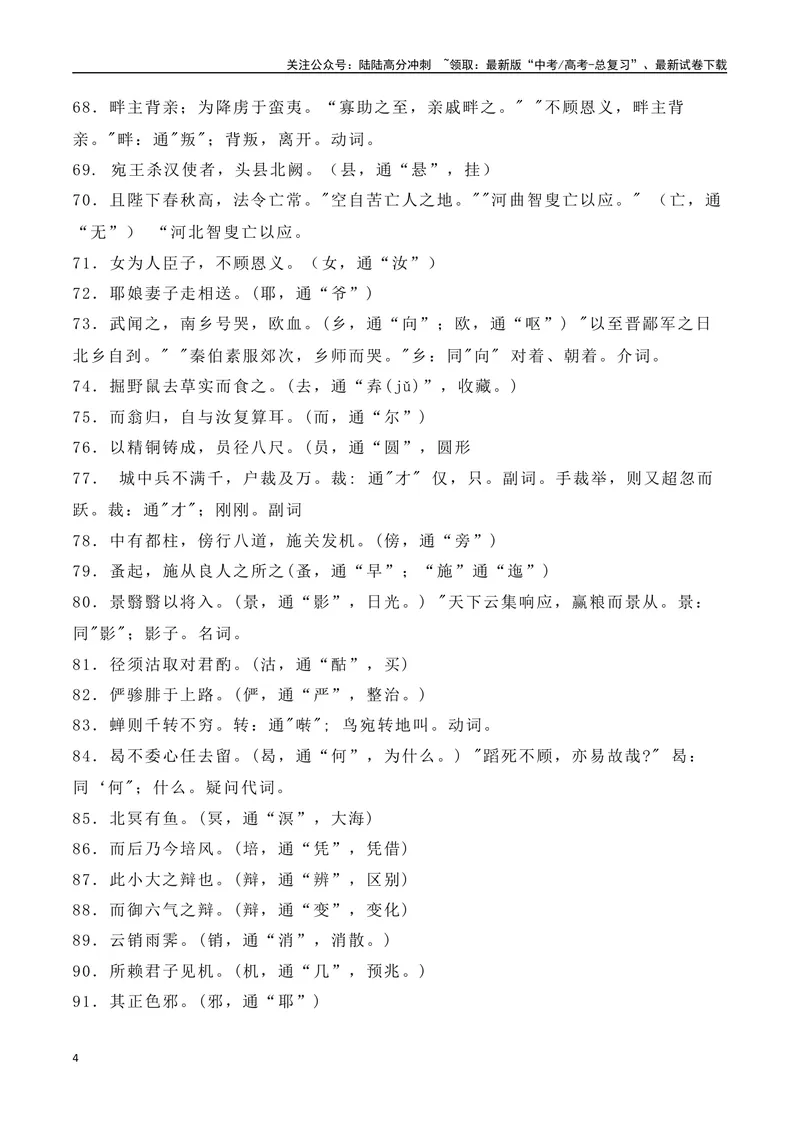《13高中统编教材文言文通假字大全--（全国通用）_一轮复习_2025年_2025年高考语文一轮复习之文言文阅读（全国通用）_资料_1-资料》第4页预览