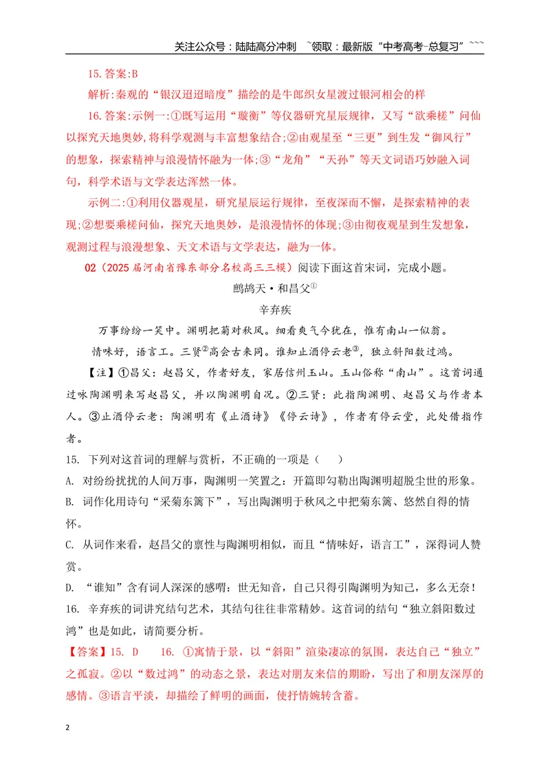 《092025届各地名校大型联考诗歌鉴赏题精选二（教师版）_一轮复习_2026年-语文一轮复习_2026年高考语文一轮复习之古诗文专题（全国通用）-G387_资料》第2页预览