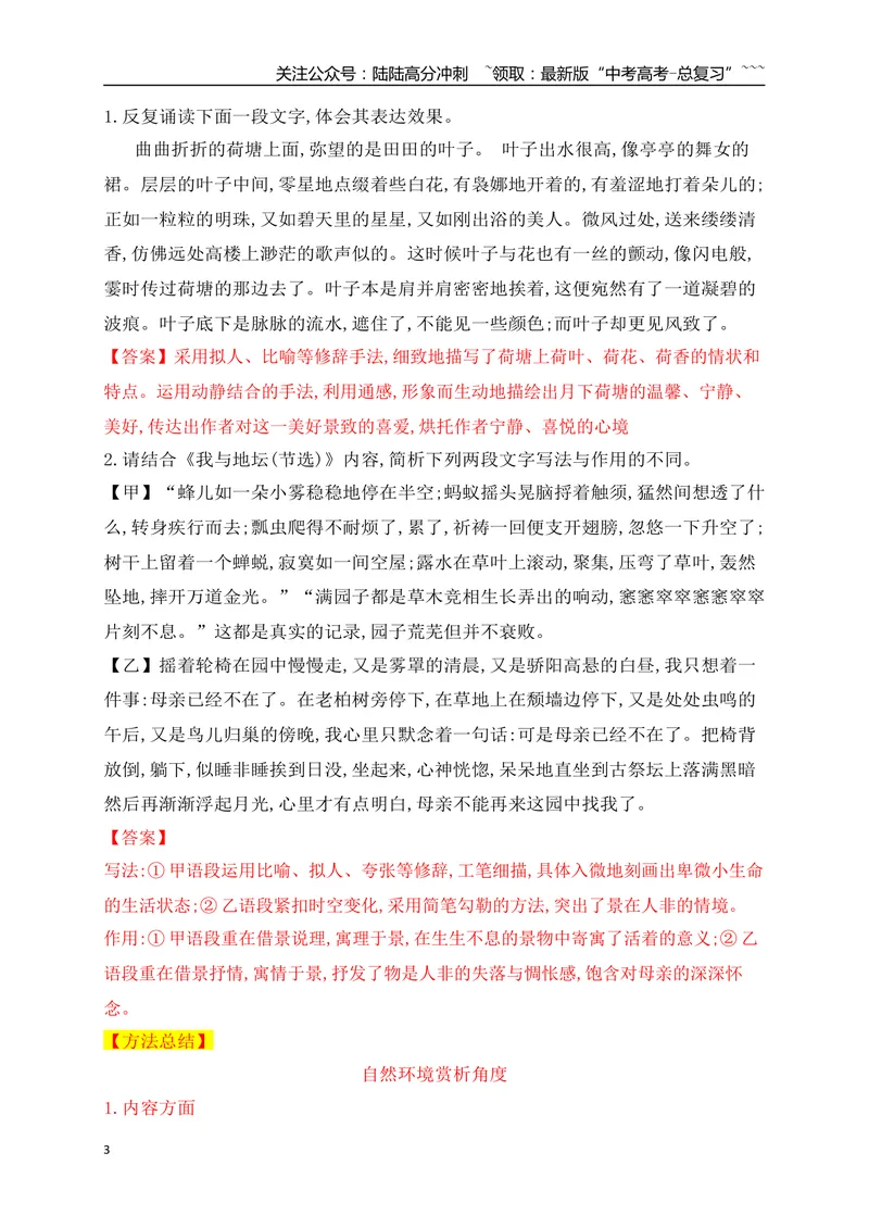 《07掌握散文语言等艺术技巧赏析题的答题要点_一轮复习_2026年-语文一轮复习_2026年高考语文一轮复习之现代文专题（全国通用）-G388_资料》第3页预览