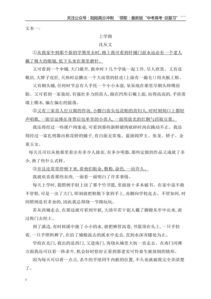 《07掌握散文语言等艺术技巧赏析题的答题要点_一轮复习_2026年-语文一轮复习_2026年高考语文一轮复习之现代文专题（全国通用）-G388_资料》第7页预览