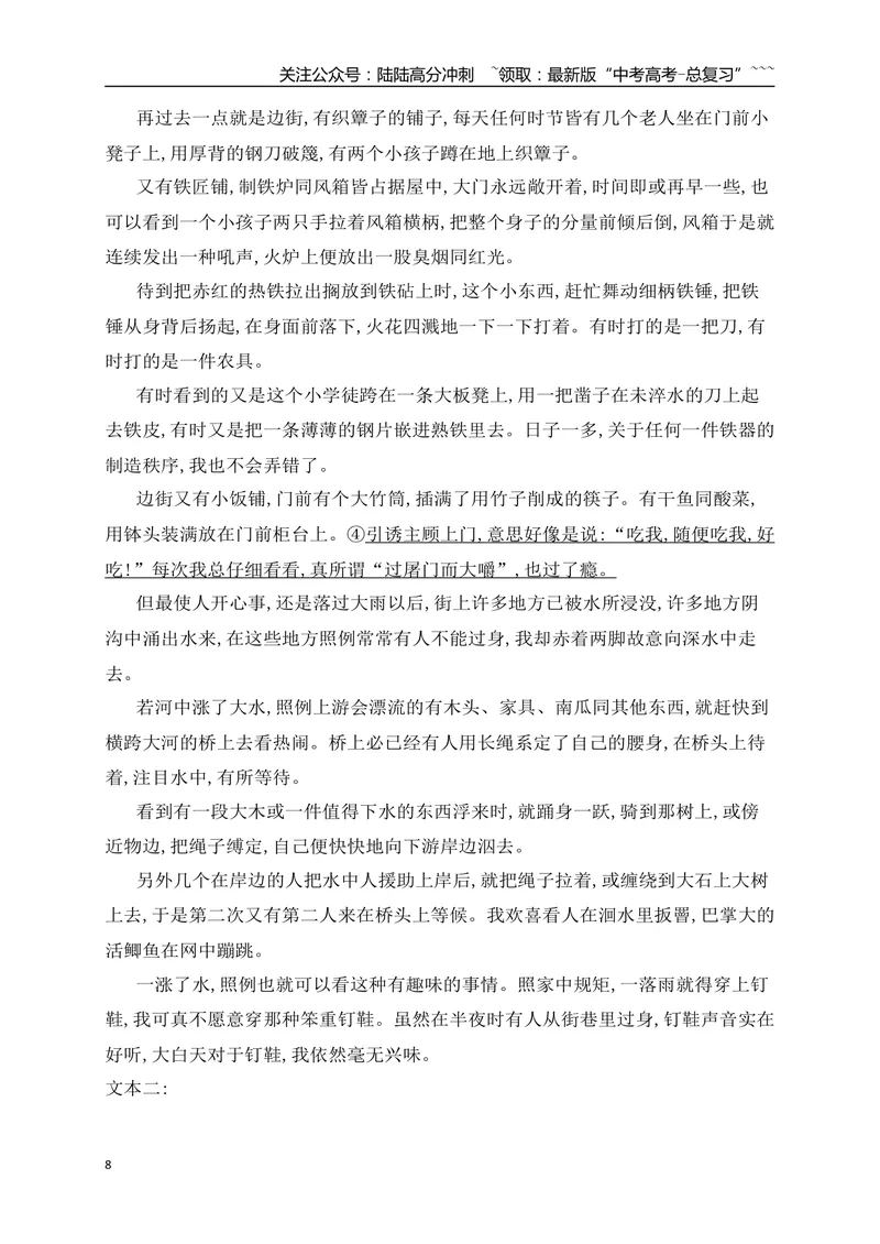 《07掌握散文语言等艺术技巧赏析题的答题要点_一轮复习_2026年-语文一轮复习_2026年高考语文一轮复习之现代文专题（全国通用）-G388_资料》第8页预览