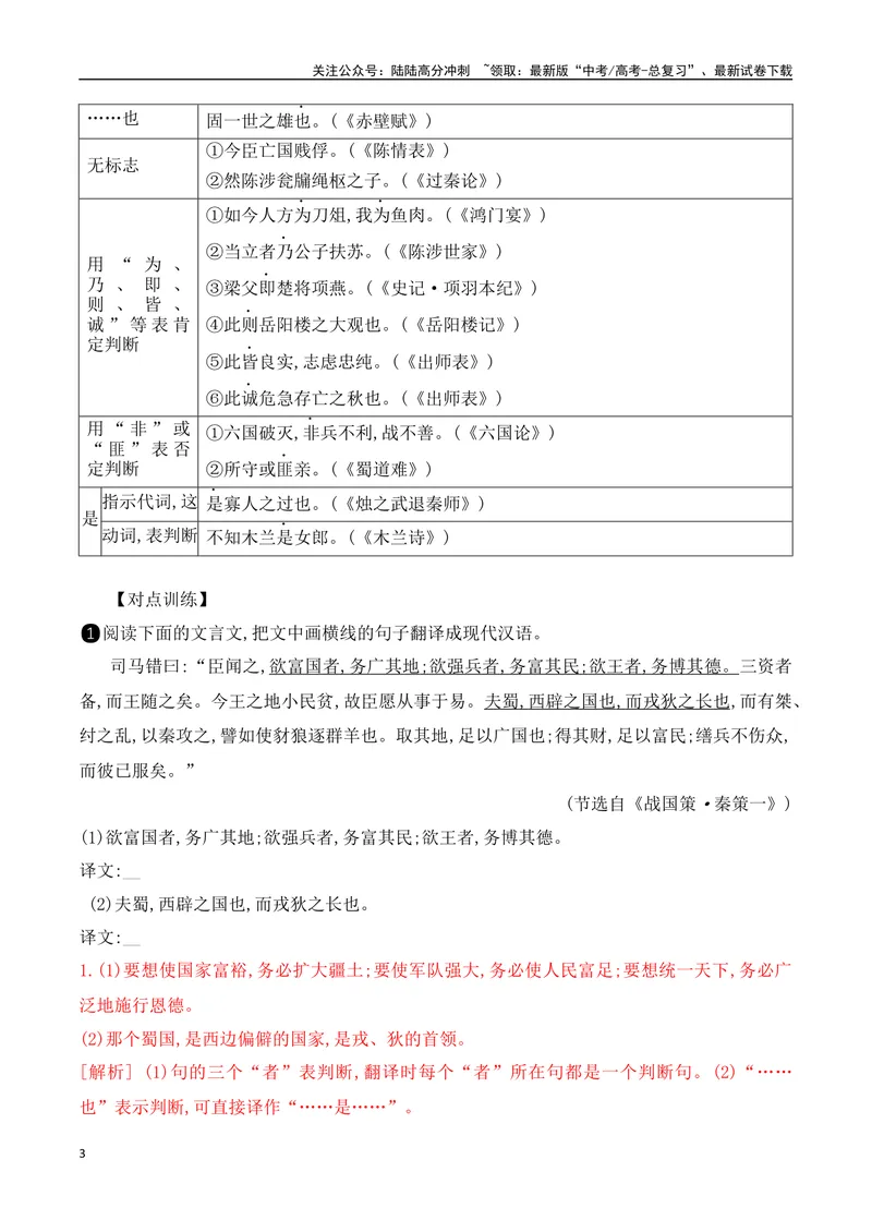 《14文言句式考点突破-_一轮复习_2024年_2024年高考语文一轮复习之文言文阅读（全国通用）_资料》第3页预览