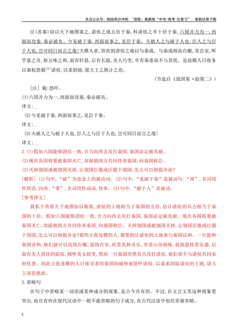 《14文言句式考点突破-_一轮复习_2024年_2024年高考语文一轮复习之文言文阅读（全国通用）_资料》第5页预览