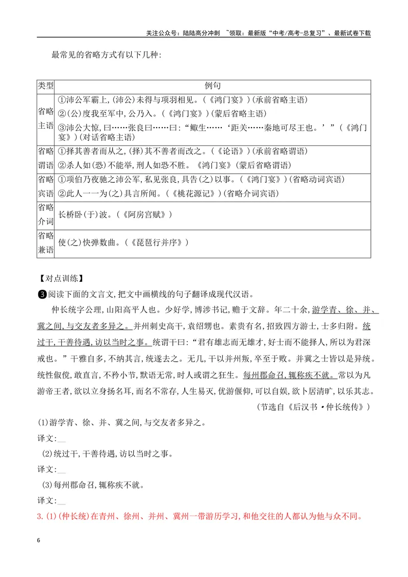 《14文言句式考点突破-_一轮复习_2024年_2024年高考语文一轮复习之文言文阅读（全国通用）_资料》第6页预览