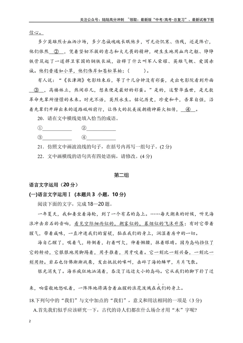 《08提升训练八语言文字运用九省联考新题型训练（全国通用）原卷版_二轮复习_2024年_2024年高考语文二轮复习之语言文字运用全国通用_资料》第2页预览