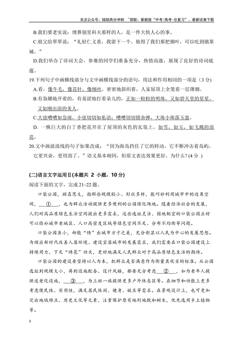 《08提升训练八语言文字运用九省联考新题型训练（全国通用）原卷版_二轮复习_2024年_2024年高考语文二轮复习之语言文字运用全国通用_资料》第3页预览