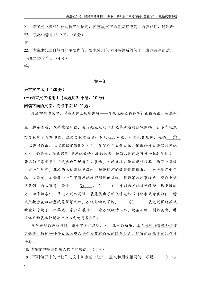 《08提升训练八语言文字运用九省联考新题型训练（全国通用）原卷版_二轮复习_2024年_2024年高考语文二轮复习之语言文字运用全国通用_资料》第4页预览