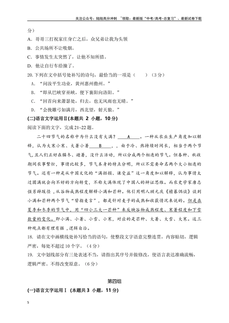 《08提升训练八语言文字运用九省联考新题型训练（全国通用）原卷版_二轮复习_2024年_2024年高考语文二轮复习之语言文字运用全国通用_资料》第5页预览