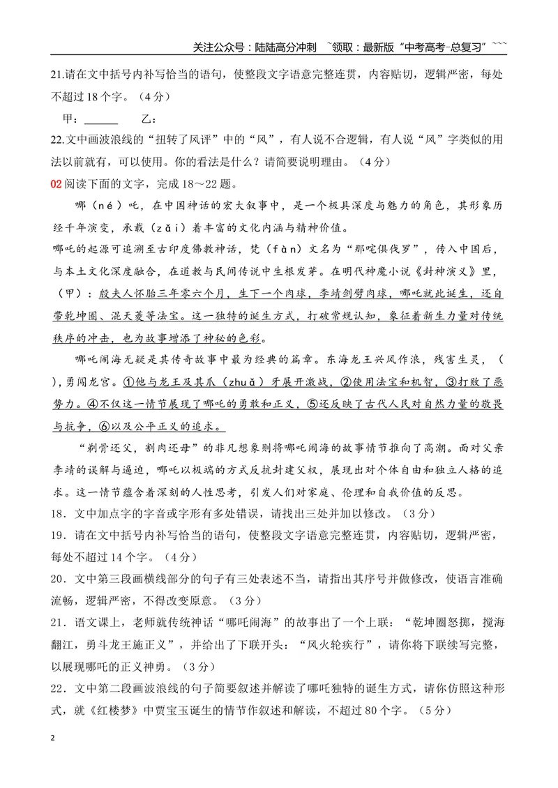 《17语言文字运用综合训练二（学生版）_一轮复习_2026年-语文一轮复习_2026年高考语文一轮复习之语言文字运用（全国通用）-G389_资料》第2页预览