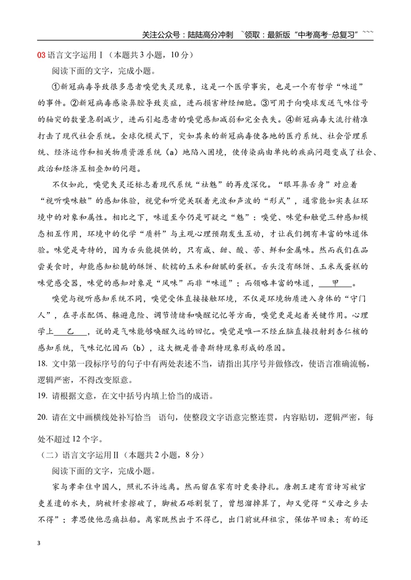 《17语言文字运用综合训练二（学生版）_一轮复习_2026年-语文一轮复习_2026年高考语文一轮复习之语言文字运用（全国通用）-G389_资料》第3页预览