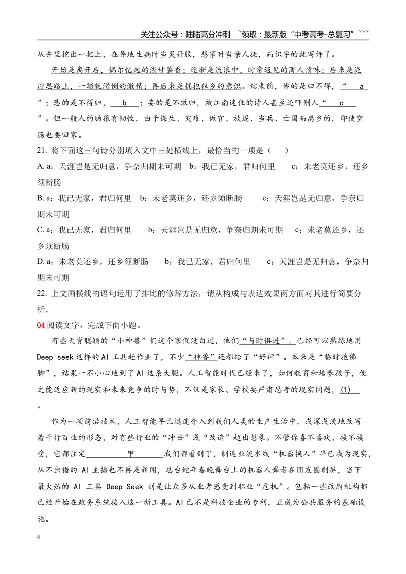 《17语言文字运用综合训练二（学生版）_一轮复习_2026年-语文一轮复习_2026年高考语文一轮复习之语言文字运用（全国通用）-G389_资料》第4页预览