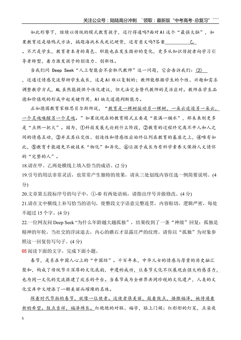 《17语言文字运用综合训练二（学生版）_一轮复习_2026年-语文一轮复习_2026年高考语文一轮复习之语言文字运用（全国通用）-G389_资料》第5页预览