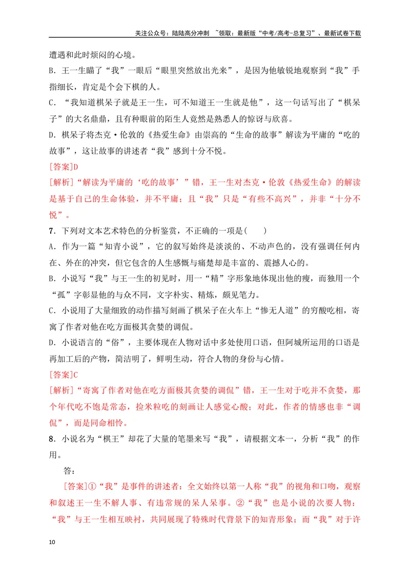 《08文学类阅读各地名校模拟精选训练八（新高考卷）（解析版）_一轮复习_2025年_2025年高考语文一轮复习之文学类阅读（全国通用）_资料_1-资料》第10页预览