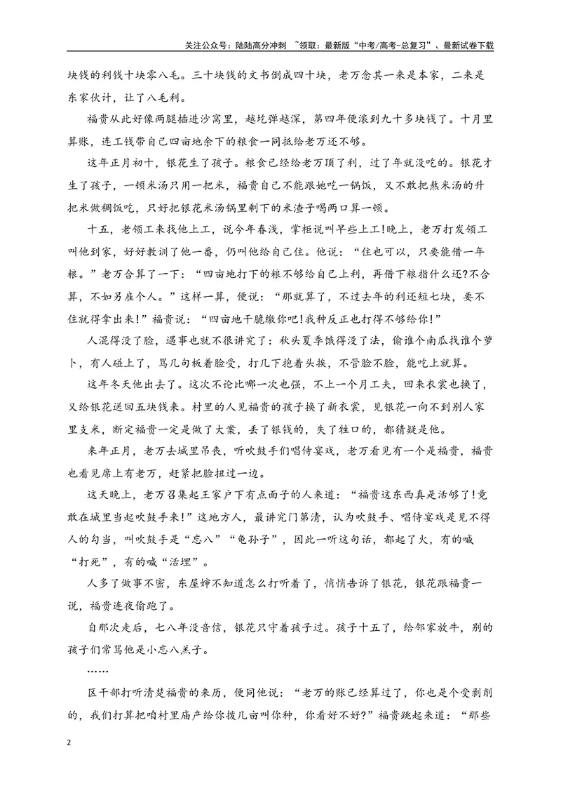 《08文学类阅读各地名校模拟精选训练八（新高考卷）（解析版）_一轮复习_2025年_2025年高考语文一轮复习之文学类阅读（全国通用）_资料_1-资料》第2页预览