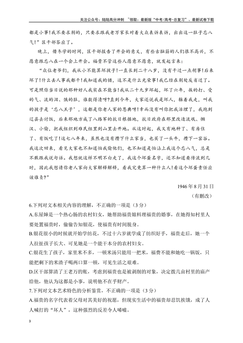 《08文学类阅读各地名校模拟精选训练八（新高考卷）（解析版）_一轮复习_2025年_2025年高考语文一轮复习之文学类阅读（全国通用）_资料_1-资料》第3页预览