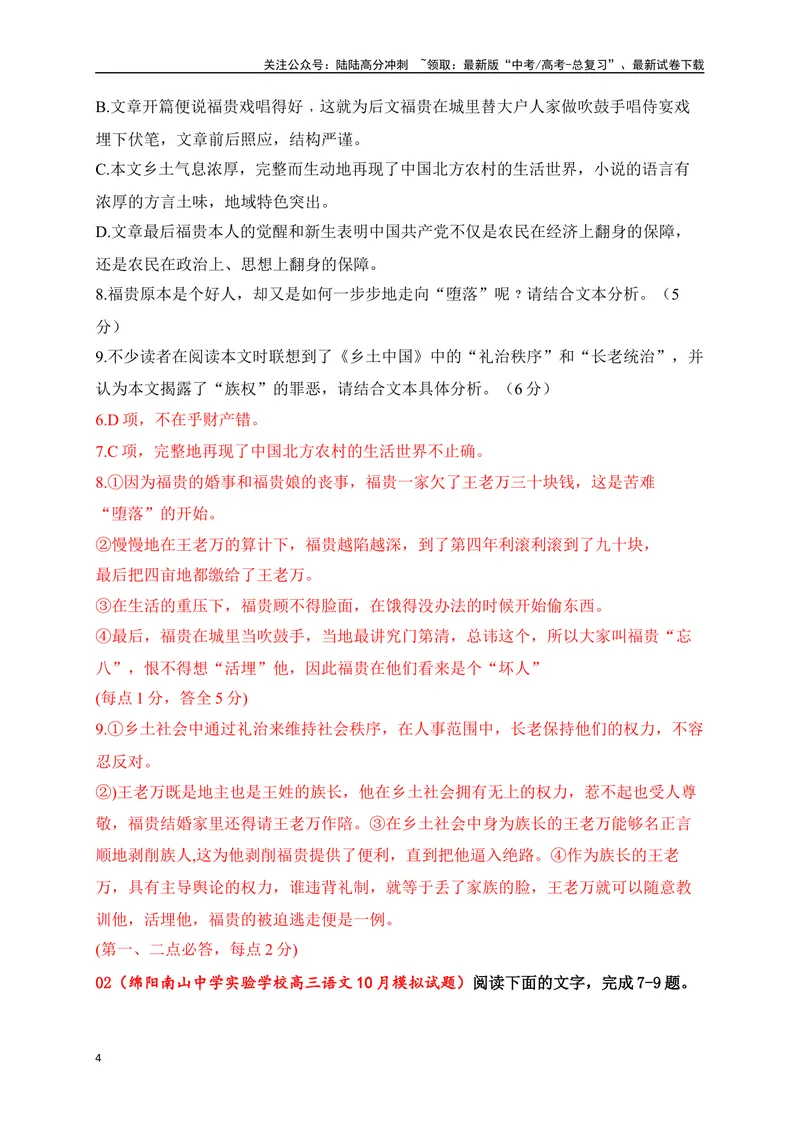 《08文学类阅读各地名校模拟精选训练八（新高考卷）（解析版）_一轮复习_2025年_2025年高考语文一轮复习之文学类阅读（全国通用）_资料_1-资料》第4页预览