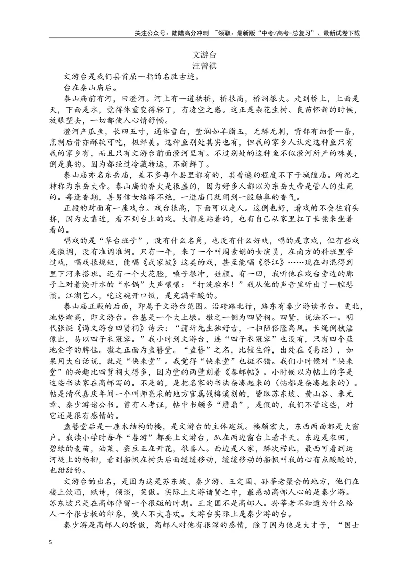 《08文学类阅读各地名校模拟精选训练八（新高考卷）（解析版）_一轮复习_2025年_2025年高考语文一轮复习之文学类阅读（全国通用）_资料_1-资料》第5页预览