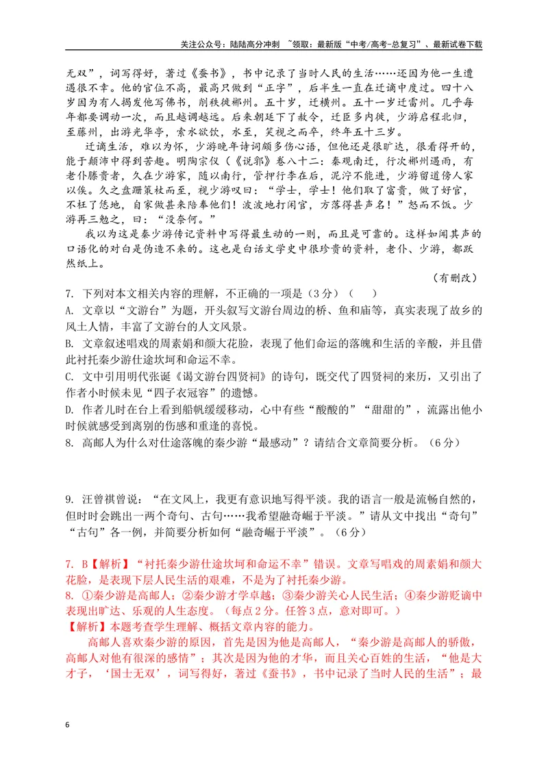 《08文学类阅读各地名校模拟精选训练八（新高考卷）（解析版）_一轮复习_2025年_2025年高考语文一轮复习之文学类阅读（全国通用）_资料_1-资料》第6页预览