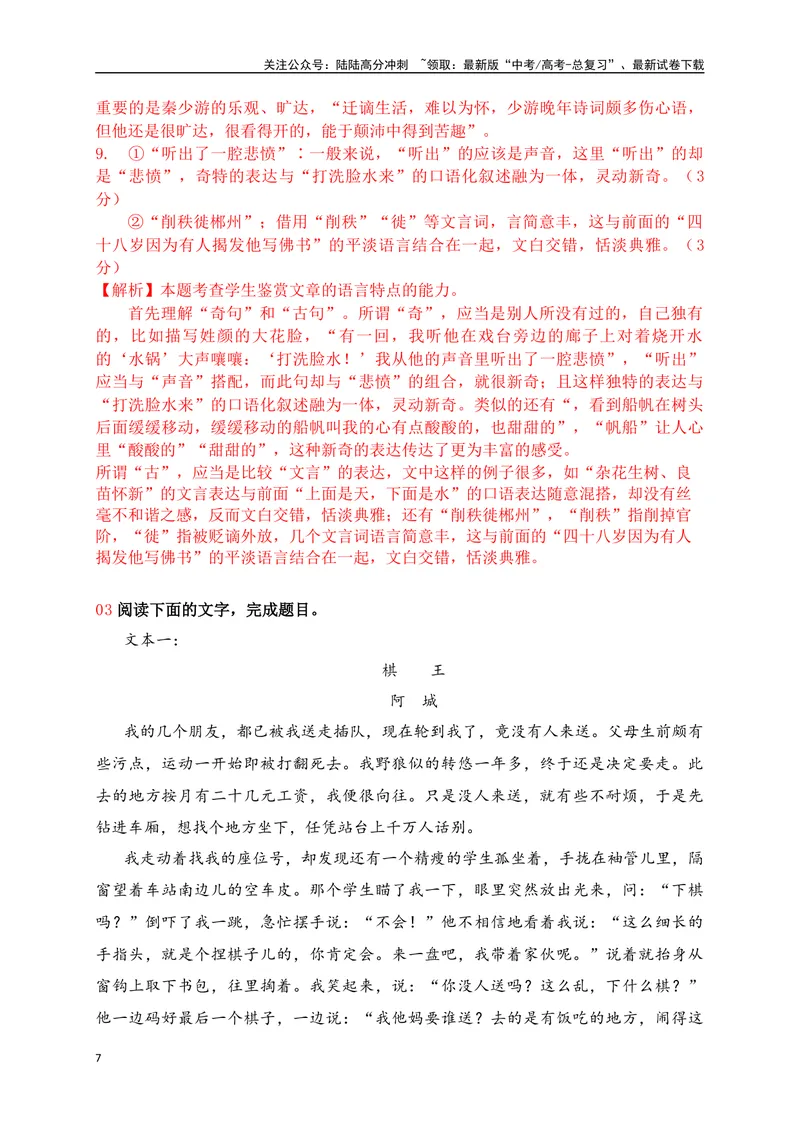 《08文学类阅读各地名校模拟精选训练八（新高考卷）（解析版）_一轮复习_2025年_2025年高考语文一轮复习之文学类阅读（全国通用）_资料_1-资料》第7页预览