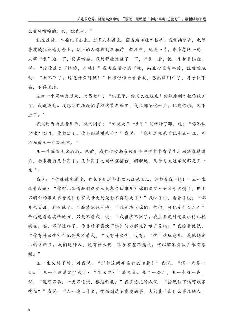 《08文学类阅读各地名校模拟精选训练八（新高考卷）（解析版）_一轮复习_2025年_2025年高考语文一轮复习之文学类阅读（全国通用）_资料_1-资料》第8页预览