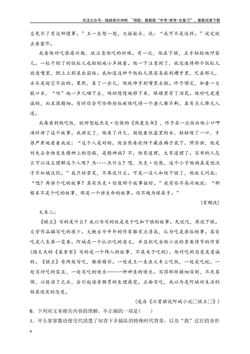 《08文学类阅读各地名校模拟精选训练八（新高考卷）（解析版）_一轮复习_2025年_2025年高考语文一轮复习之文学类阅读（全国通用）_资料_1-资料》第9页预览