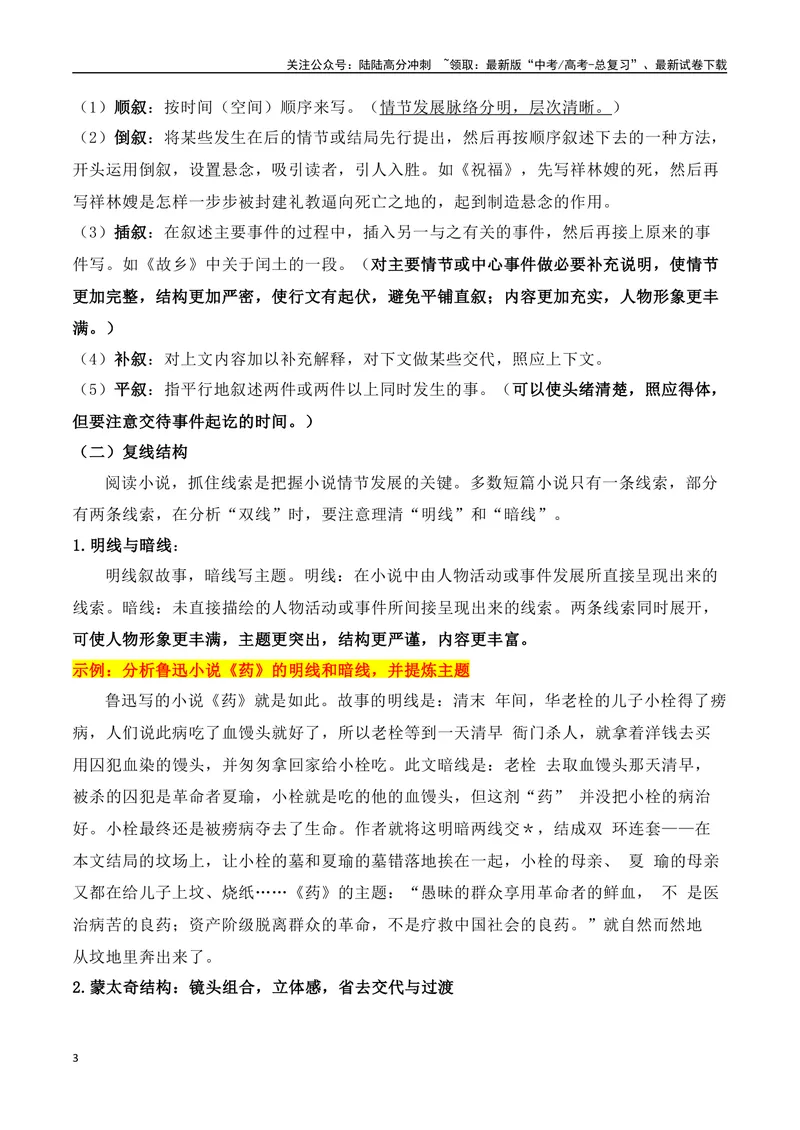《07文学类文本之小说阅读——情节结构类高考真题与教材典题关联精准突破情节类题型-18页_二轮复习_2025年_2025年高考语文二轮复习之现代文阅读（全国通用）_资料》第3页预览
