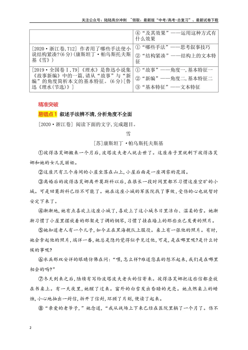 《09文学类文本之小说阅读把握叙事技巧,分析文本特征精准突破-（全国通用）_二轮复习_2025年_2025年高考语文二轮复习之现代文阅读专项训练全国通用_资料》第2页预览