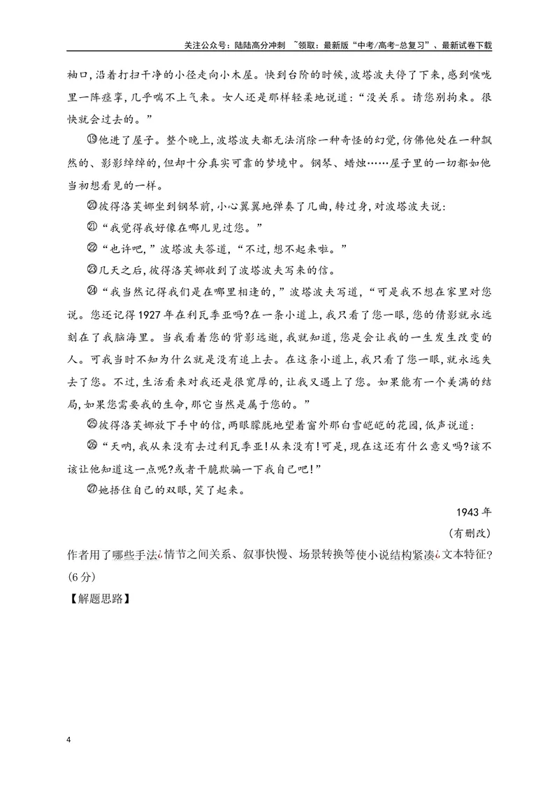 《09文学类文本之小说阅读把握叙事技巧,分析文本特征精准突破-（全国通用）_二轮复习_2025年_2025年高考语文二轮复习之现代文阅读专项训练全国通用_资料》第4页预览