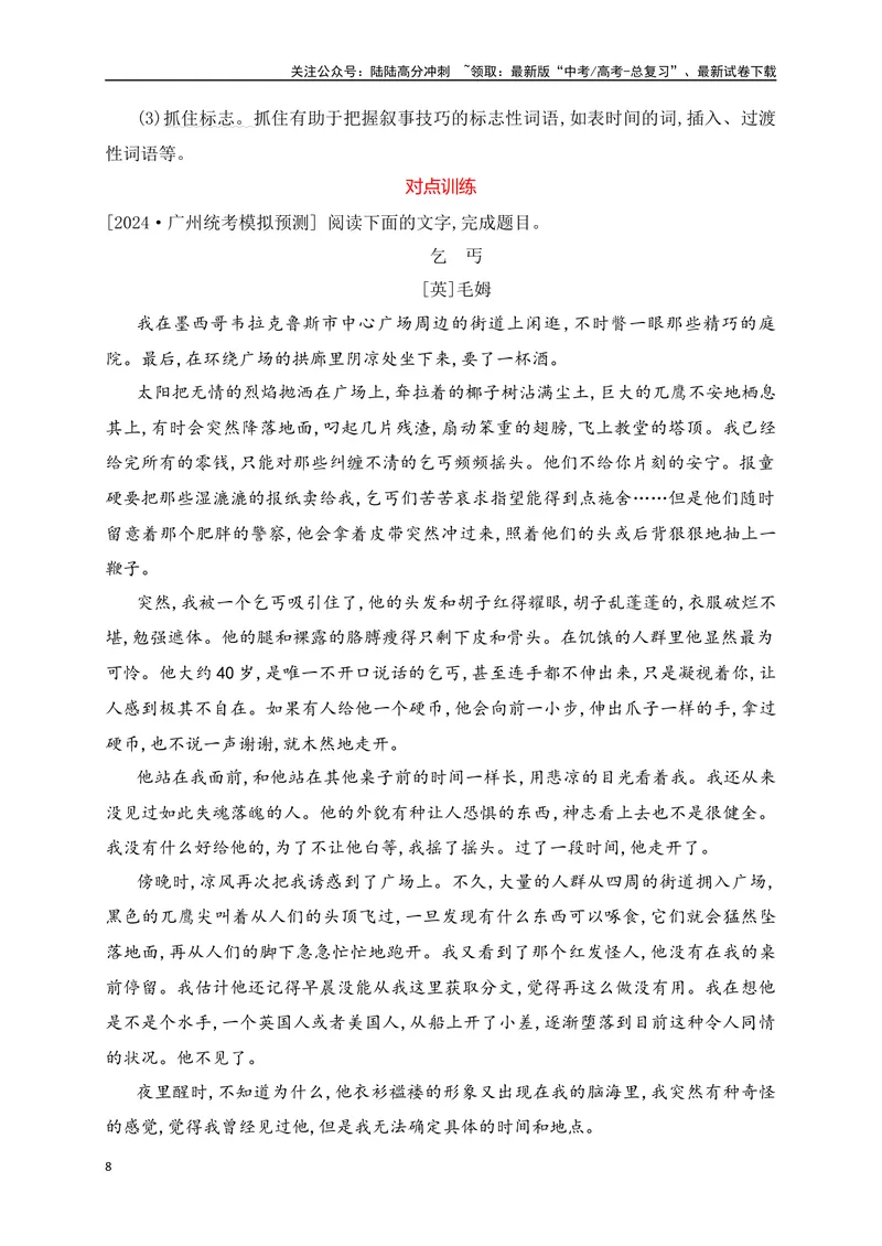 《09文学类文本之小说阅读把握叙事技巧,分析文本特征精准突破-（全国通用）_二轮复习_2025年_2025年高考语文二轮复习之现代文阅读专项训练全国通用_资料》第8页预览