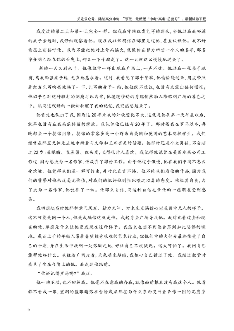 《09文学类文本之小说阅读把握叙事技巧,分析文本特征精准突破-（全国通用）_二轮复习_2025年_2025年高考语文二轮复习之现代文阅读专项训练全国通用_资料》第9页预览