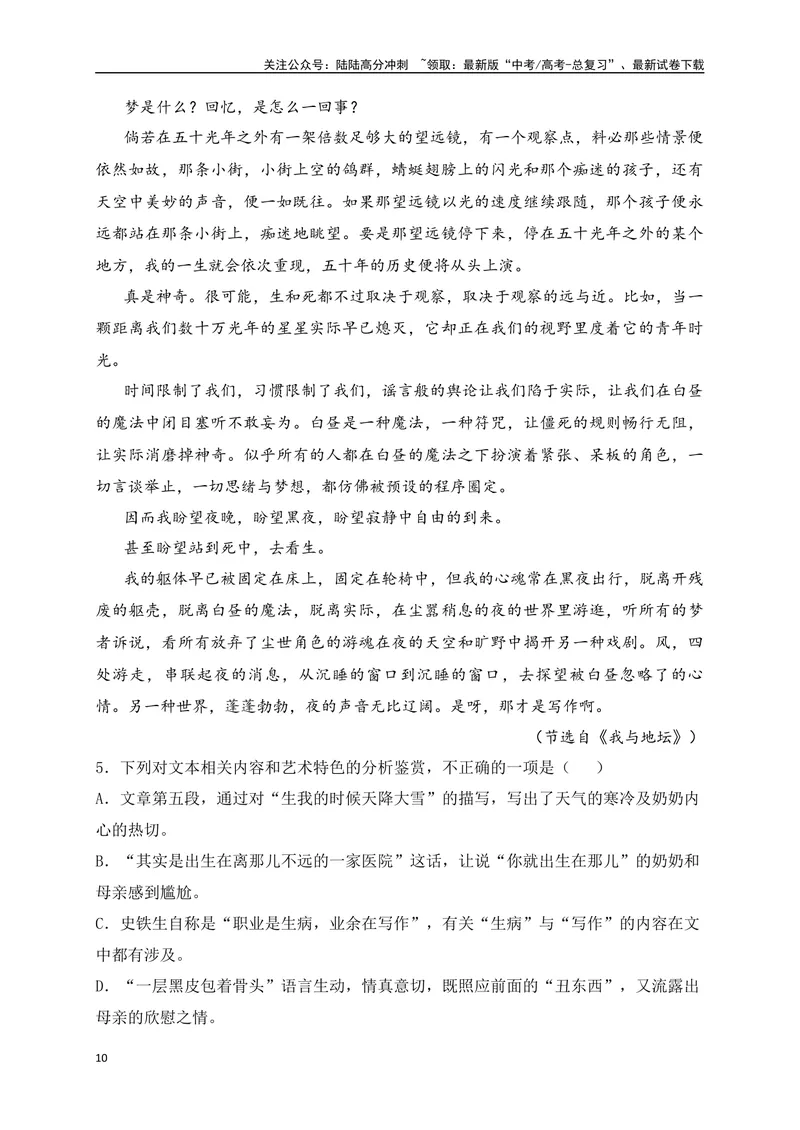 《14文学类文本阅读教考衔接专项训练（新高考卷）（解析版）_一轮复习_2025年_2025年高考语文一轮复习之文学类阅读（全国通用）_资料_1-资料》第10页预览