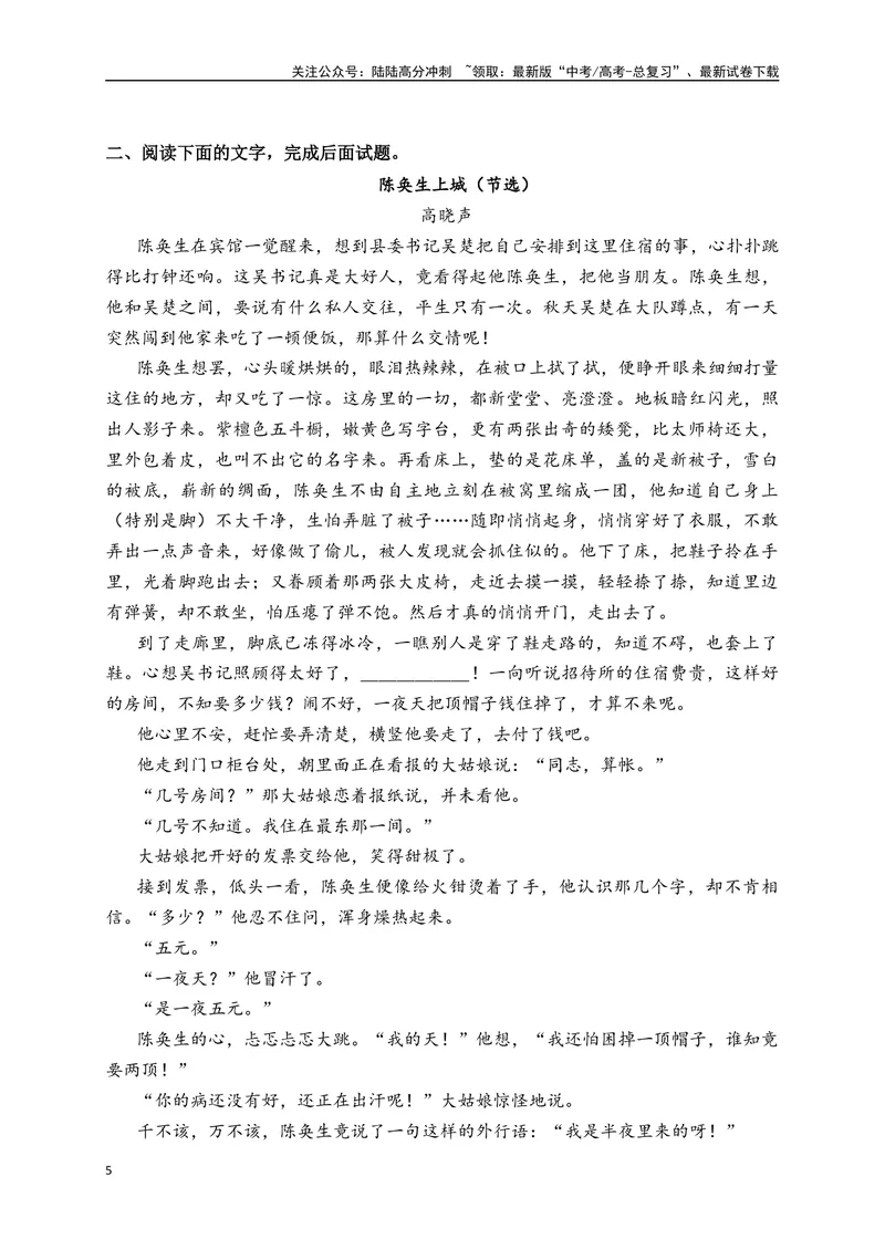 《14文学类文本阅读教考衔接专项训练（新高考卷）（解析版）_一轮复习_2025年_2025年高考语文一轮复习之文学类阅读（全国通用）_资料_1-资料》第5页预览