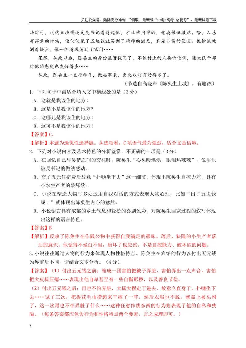 《14文学类文本阅读教考衔接专项训练（新高考卷）（解析版）_一轮复习_2025年_2025年高考语文一轮复习之文学类阅读（全国通用）_资料_1-资料》第7页预览