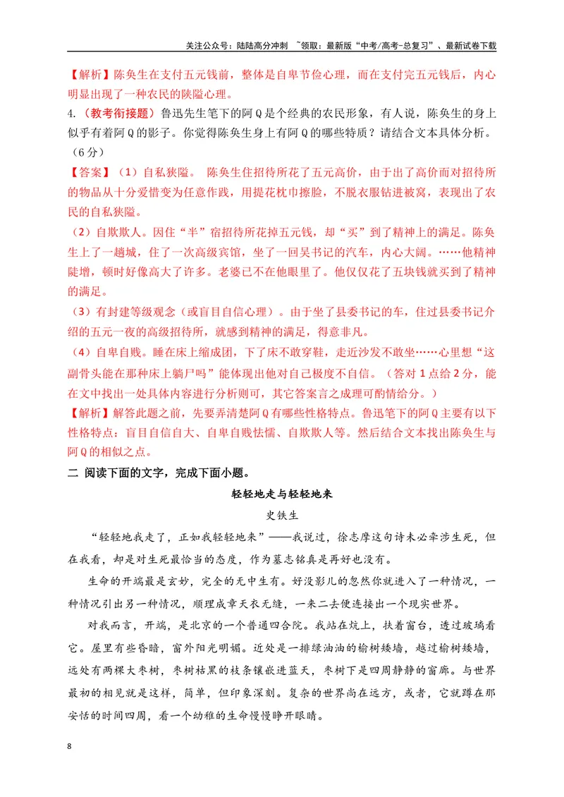 《14文学类文本阅读教考衔接专项训练（新高考卷）（解析版）_一轮复习_2025年_2025年高考语文一轮复习之文学类阅读（全国通用）_资料_1-资料》第8页预览
