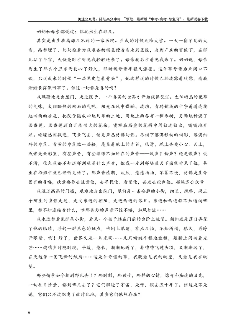 《14文学类文本阅读教考衔接专项训练（新高考卷）（解析版）_一轮复习_2025年_2025年高考语文一轮复习之文学类阅读（全国通用）_资料_1-资料》第9页预览