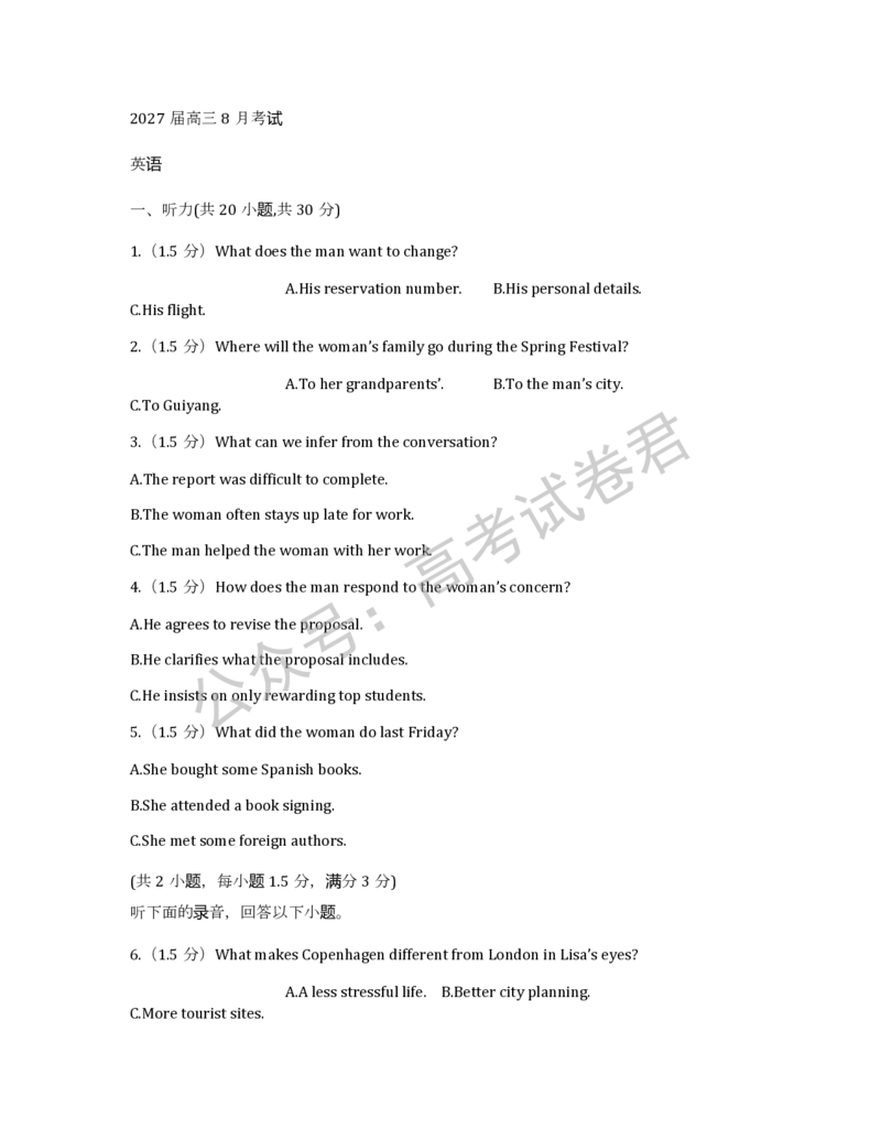 《02_英语_湖南长沙市一中广雅中学2026-2027年高三上学期开学考试_试卷+答案_小初高学习资料合集（每天更新）_湖南长沙市一中广雅中学2026-2027学年高三上学期开学考试》第1页预览