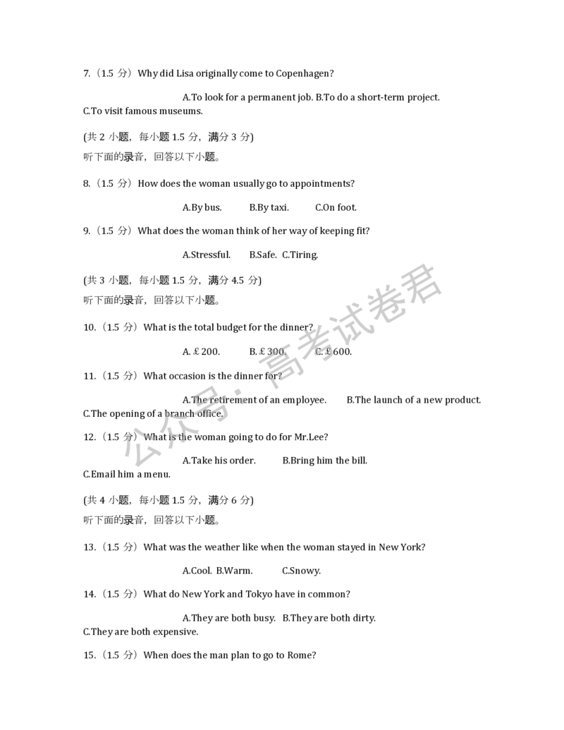 《02_英语_湖南长沙市一中广雅中学2026-2027年高三上学期开学考试_试卷+答案_小初高学习资料合集（每天更新）_湖南长沙市一中广雅中学2026-2027学年高三上学期开学考试》第2页预览