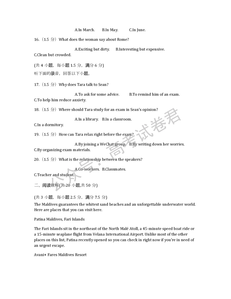 《02_英语_湖南长沙市一中广雅中学2026-2027年高三上学期开学考试_试卷+答案_小初高学习资料合集（每天更新）_湖南长沙市一中广雅中学2026-2027学年高三上学期开学考试》第3页预览