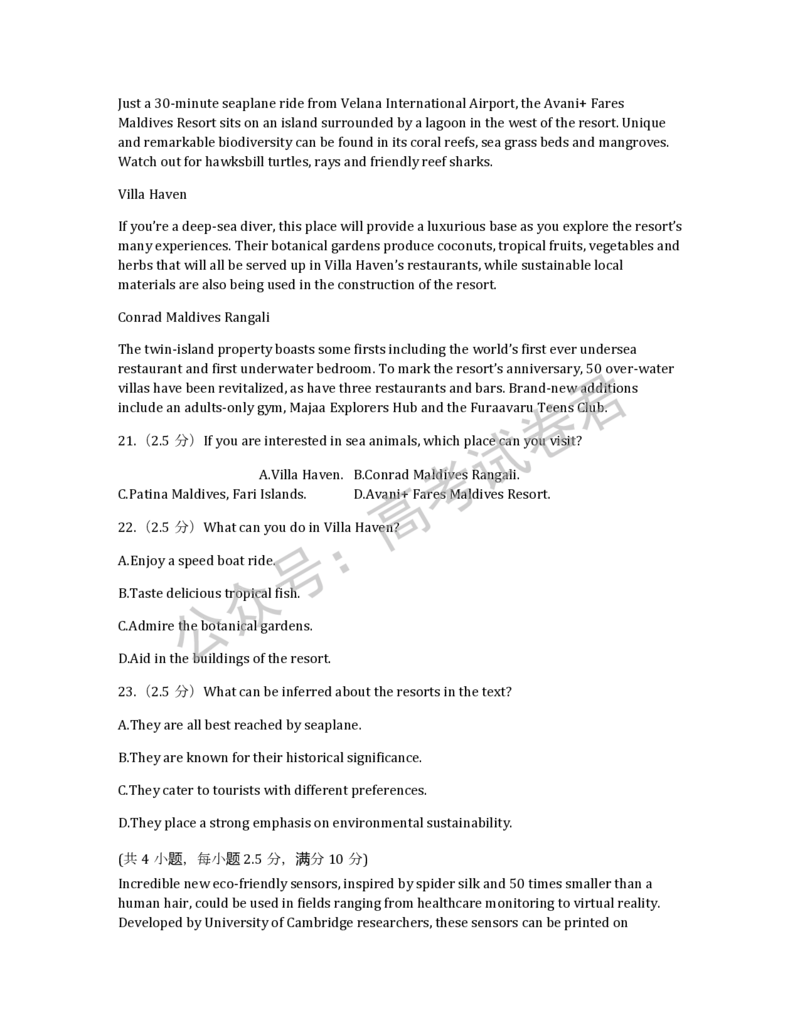 《02_英语_湖南长沙市一中广雅中学2026-2027年高三上学期开学考试_试卷+答案_小初高学习资料合集（每天更新）_湖南长沙市一中广雅中学2026-2027学年高三上学期开学考试》第4页预览