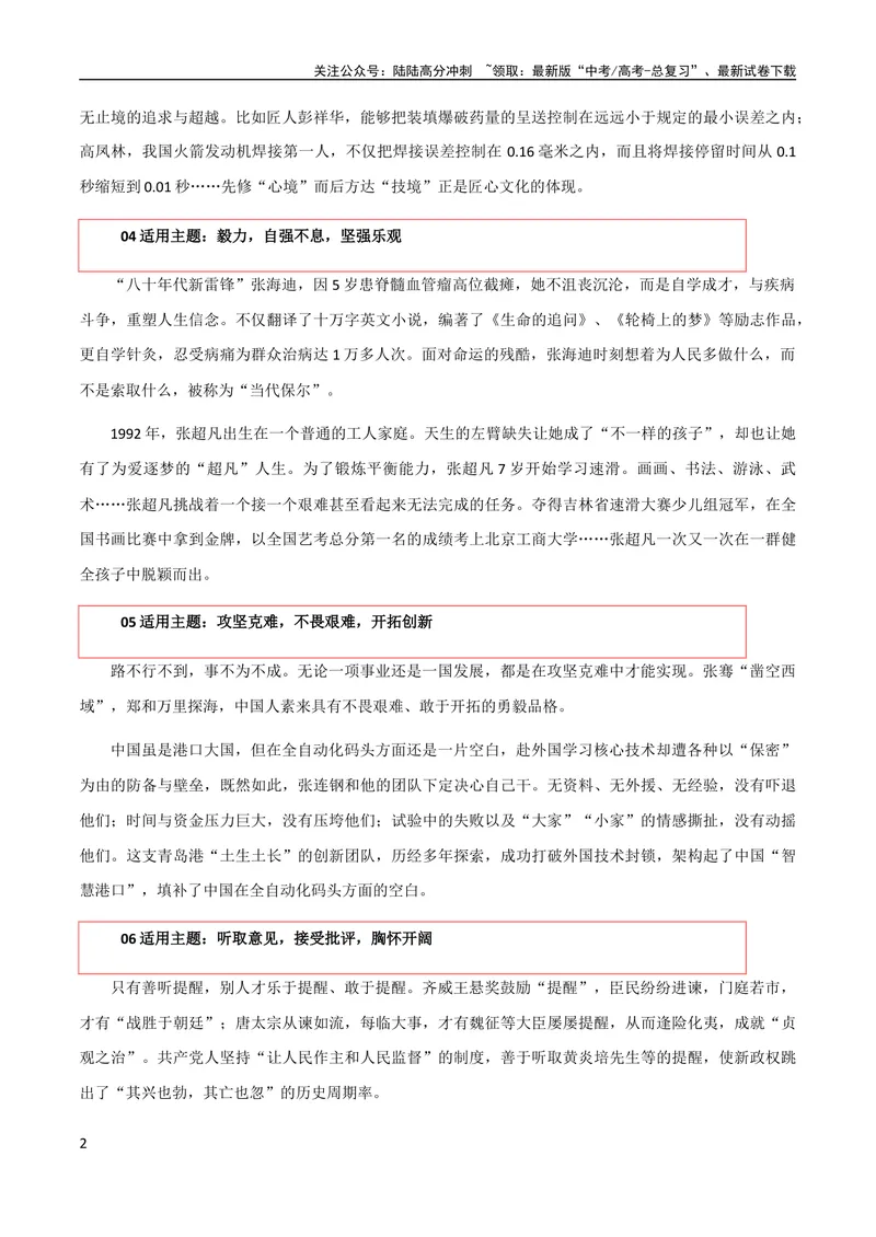 《10月素材热点素材：《光明日报》经典人物素材_专项复习_2024年_2024新高考语文满分作文素材论题论点论证议论文热点写作_09热点素材+高分实用写作技巧》第2页预览
