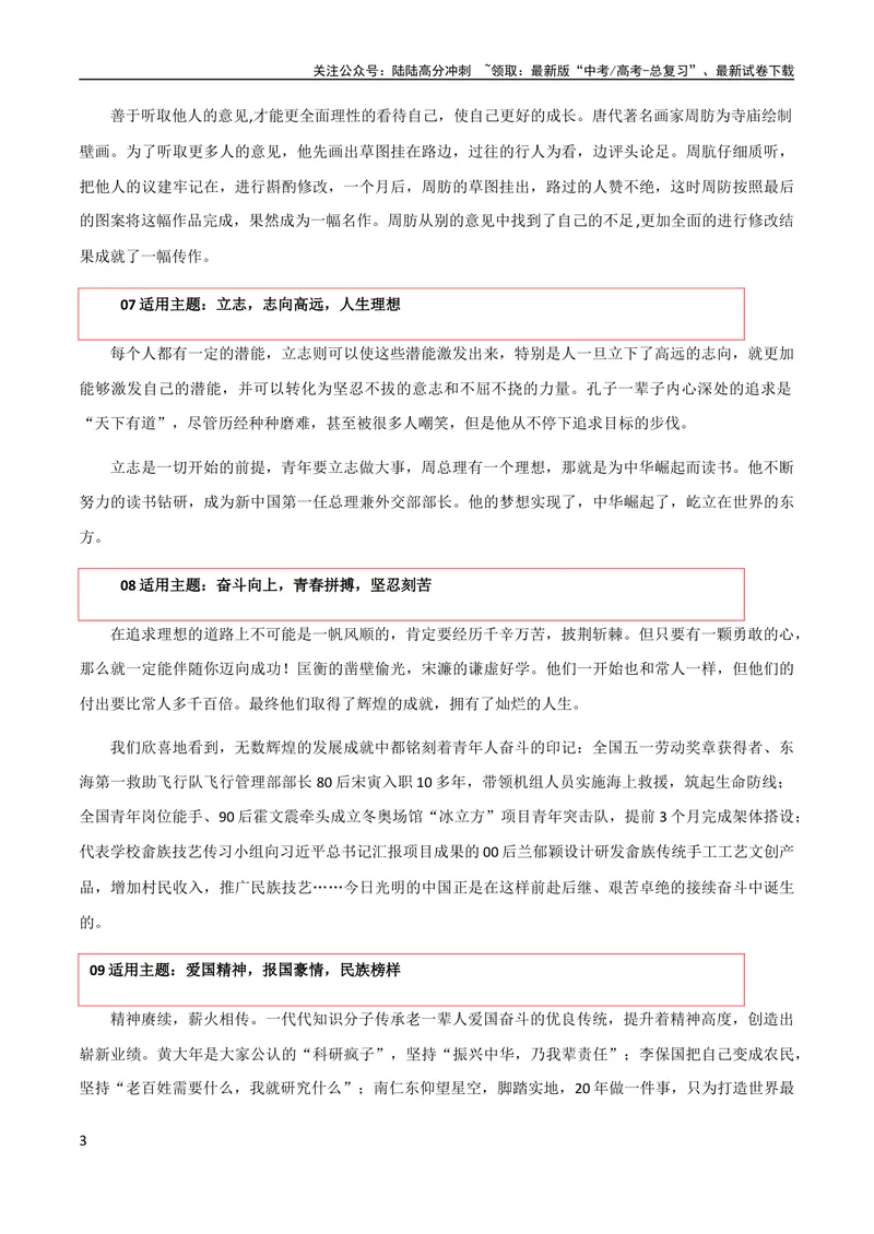 《10月素材热点素材：《光明日报》经典人物素材_专项复习_2024年_2024新高考语文满分作文素材论题论点论证议论文热点写作_09热点素材+高分实用写作技巧》第3页预览