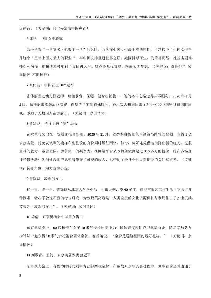 《10月素材热点素材：《光明日报》经典人物素材_专项复习_2024年_2024新高考语文满分作文素材论题论点论证议论文热点写作_09热点素材+高分实用写作技巧》第5页预览