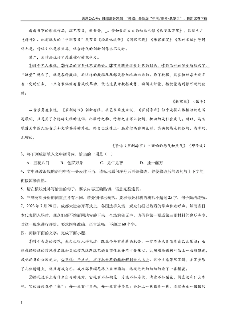 《07压缩语段（原卷版）_二轮复习_2025年_2025年新高考语文二轮复习高频考点重难点强化训练卷_资料》第2页预览